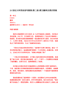 21世纪大学英语读写教程(第二册)课文翻译及课后答案1-7单元[1]1