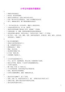 人教版语文五年级句子排序练习题附答案
