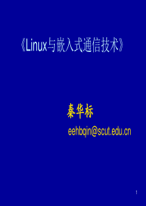 1嵌入式技术及其发展趋势