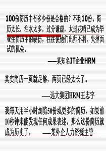 简历制作课件