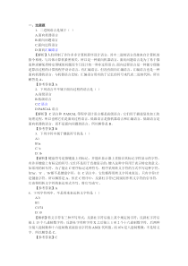 软考程序员练习题