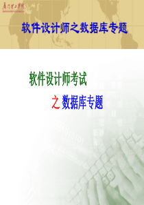 软考辅导之关系数据库专题(基础)