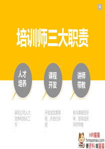 内训师管理制度-HR猫猫