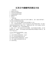 石头中碳酸钙含量检测方法