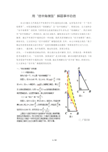 初中数学——用“倍半角模型”解题事半功倍