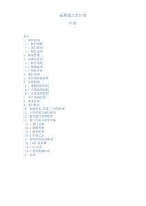 品质部工作计划