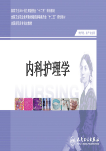 消化性溃疡病人的护理