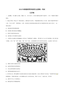 2018年高考江苏卷历史(含答案)