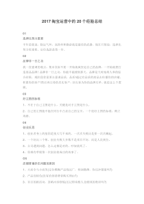 2017淘宝运营中的20个经验总结