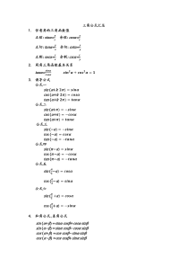 三角函数公式汇总