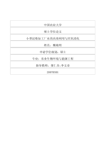 小型淀粉加工厂水的高效利用与厌氧消化
