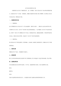 安全知识竞赛活动方案