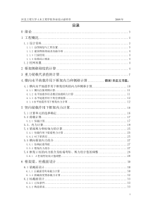 框架结构毕业设计说明书