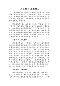 Z061915不忘初心--立德树人