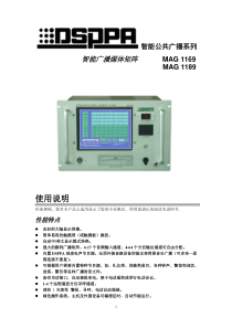 迪士普 MAG1189说明书