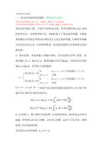 区间控制方法总结