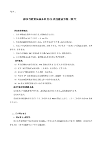 萍乡市教育局政务网及OA系统建设方案(软件)