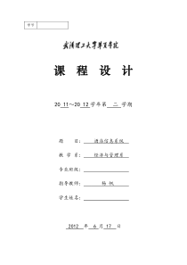 数据库课程设计报告书酒店管理系统