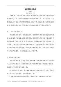 【0002】张井岗、刘翠荣试用期工作总结_范文居
