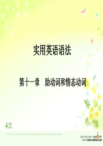 助动词和情态动词的用法总结(2)