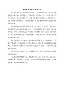 志愿者我们共同的名字广播稿