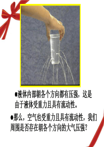 八年级下册物理3.3大气压强(新人教版) (1)