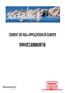 欧洲水泥工业脱硝应用介绍