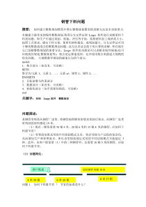 数学建模--钢管下料问题