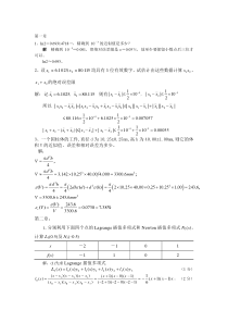 数值分析复习题要答案