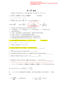 数值计算方法各章节习题&答案