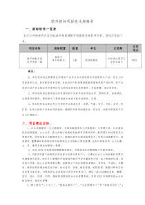 XX项目软件招标项目技术规格书模板