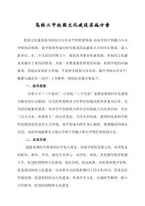 乌林二中校园文化建设实施方案