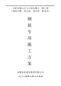 钢筋专项施工方案已修改
