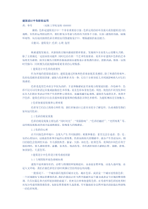 建筑设计中色彩的运用