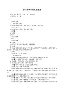 初三化学水的组成教案