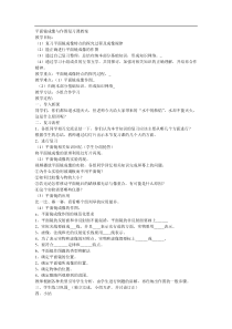 平面镜成像与作图复习课教案