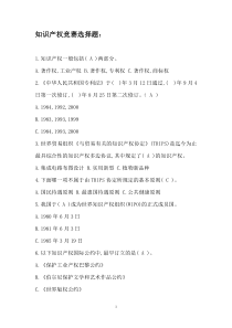 知识产权竞赛选择题