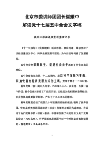 崔耀中解读党十七届五中全会