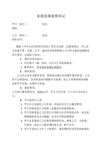 家庭保姆雇佣合同