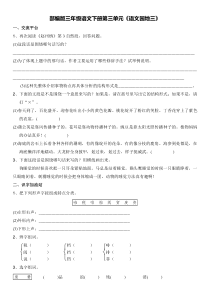 部编版三年级语文下册第三单元《语文园地三》及答案