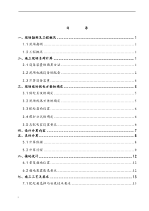 342.12-施工现场临时用电施工方案_secret