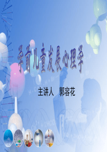学前儿童发展心理学-教学课件