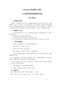 培优辅差工作记录