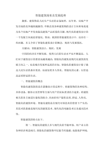 智能建筑现状及发展趋势