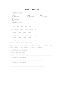 人教版二年级数学下册课后练习题-数的大小比较