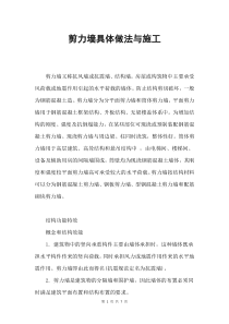 剪力墙具体做法与施工