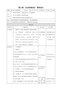 第6课-北宋的政治-教案