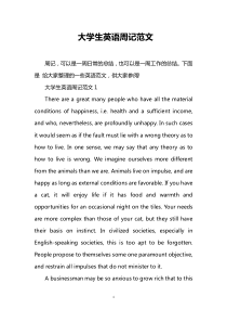大学生英语周记范文
