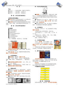 执业药师考试讲义中药学