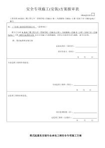 2#塔吊安装施工方案
